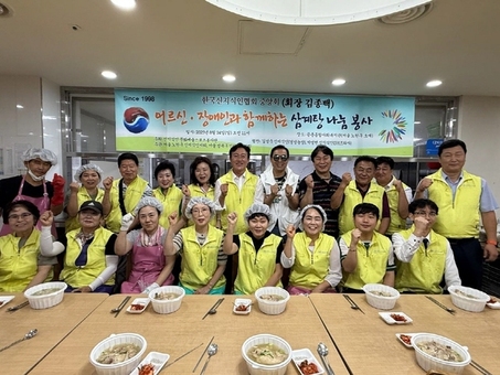 신지식인문화예술스포츠봉사단,   어르신·장애인들과 함께하는‘삼계탕 나눔’봉사