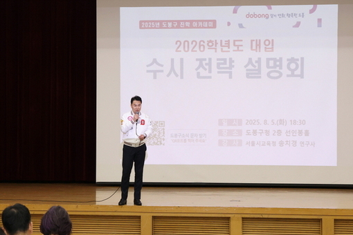 도봉구, 내달 15일 도봉구청서 대입 정시 전략 설명회 연다