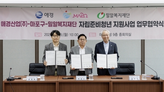 마포구, 자립준비청년 위해 애경산업·밀알복지재단과 맞손