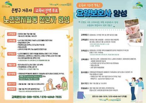 은평구, 경력보유여성 대상 취·창업지원 프로그램 수강생모집
