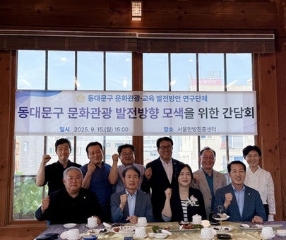 동대문구의회 ‘동대문구 문화관광·교육 발전방안’연구단체, 서울한방진흥센터에서 문화관광 발전 간담회 개최