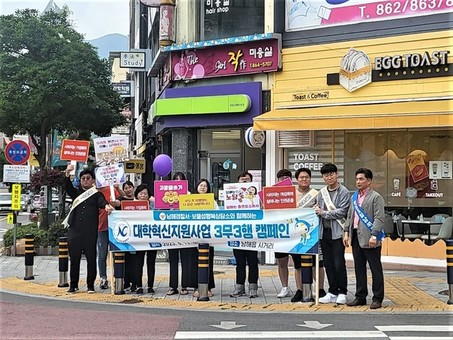 남해대학, 지역사회 건전문화 조성 위한  ‘3무3행 캠페인’ 실시