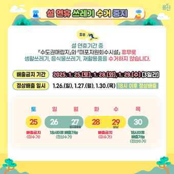 용산구, 2025년 설 종합대책 추진
