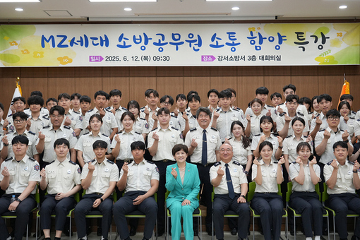 대구소방, MZ세대 소방공무원 소통공감·특별강연 개최