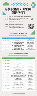 우리 동네 돌봄 서비스 창업가 키운다… 은평구, ‘통합돌봄 사회적경제 창업 아카데미’ 참가자 모집