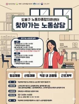 “혼자 끙끙대지 마세요” 도봉구 노동자종합지원센터, 찾아가는 상담소 운영