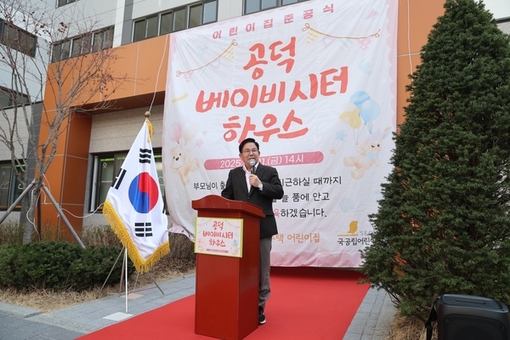 박강수 마포구청장, 공덕베이비시터하우스어린이집 준공식 참여