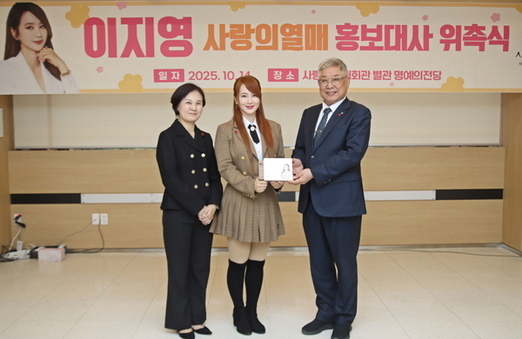 사회탐구 일타강사 이지영, 사랑의열매 홍보대사 위촉