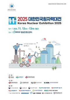 경남도, 원전산업의 미래를 열다 ‘2025 대한민국원자력대전’ 개최