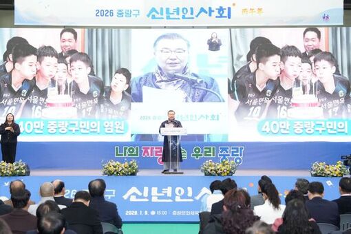 중랑구, 2026년 신년인사회 개최 ‘40만 구민과 함께 만든 성과, 더 큰 미래로 잇는다’