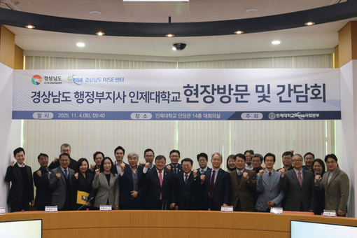 경남도, 라이즈 사업 성과 제고를 위해  인제대·경남대 현장 방문