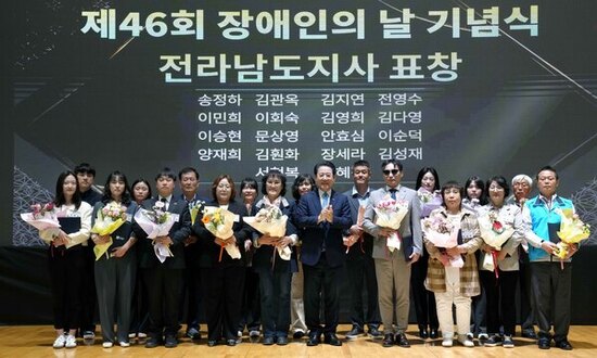 전남도, 장애인의 날…권익증진·사회통합 의미 되새겨