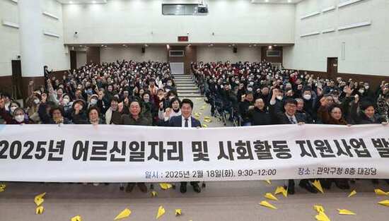 관악구, 어르신일자리 사업 발대식 개최