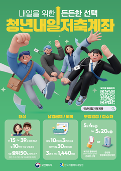 용산구, 2026년 청년내일저축계좌  신규 가입자 모집
