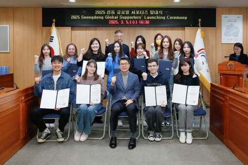 성동구, 외국인 글로벌 서포터즈 2기 발대식 개최