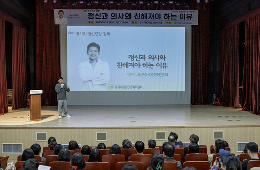 강서구, '정신건강의 날' 기념 강연 성황리 개최
