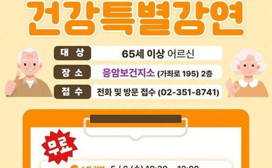 은평구, 어르신 건강특별강연 운영… 골다공증·구강관리 집중 교육