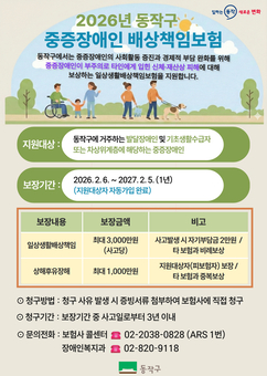 사고 부담 덜고, 가족 웃음 더하고… 동작구, 장애인 맞춤 복지 강화