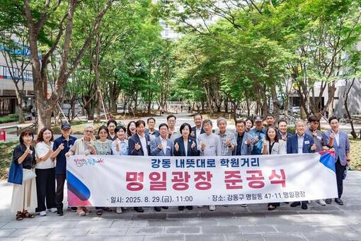 이종태 시의원, ‘강동 내뜻대로 학원거리·명일광장 준공식’ 참석