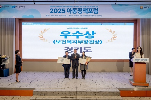 경기도, ‘아동정책 평가’ 4년 연속 우수 지자체 선정