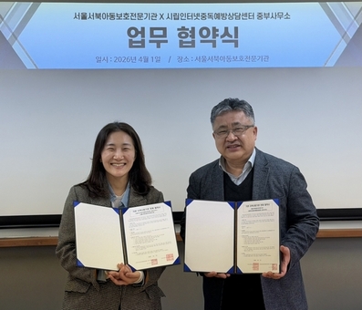 서울서북아동보호전문기관-시립인터넷중독예방상담센터 중부사무소, 업무 협약식 및 간담회 진행