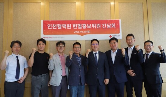 인천혈액원, 2025년 하반기 헌혈 홍보위원 간담회 개최 