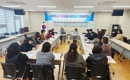 남양주시, 초등돌봄 격차 해소 위한 ‘2026년 제1차 네트워크 정례회의’ 개최