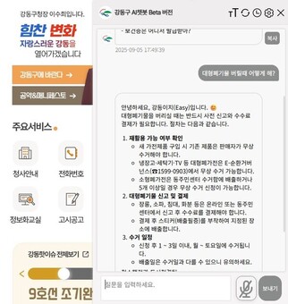 강동구, 생성형 AI 기반 홈페이지 챗봇 ‘강동이지(EASY)’ 시범운영