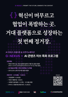 경콘진, 빅테크 연계 AI 스타트업 육성 프로젝트  ‘AI 허브 사업’ 설명회