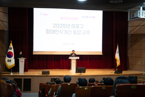 박강수 마포구청장, 장애인식개선 교육서 ‘공감과 실천’ 강조