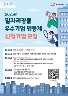 금천구, 일자리창출 우수기업 모집... 인증기업에 다양한 혜택