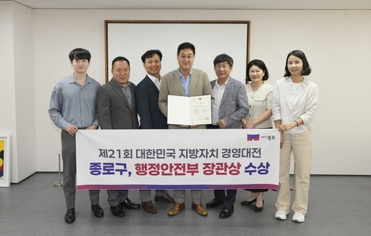 종로구, 북촌 특별관리지역 지정으로 행정안전부 장관상 수상