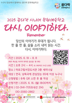 마포구립서강도서관, 인생 2막의 삶을 무대 위로