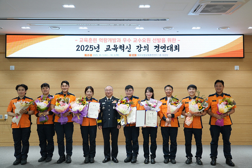 대구소방,‘2025년 교육혁신 강의 경연대회‘ 성황리 종료