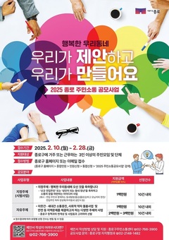 종로구 ‘주민소통공모사업’ 28일까지… 전입세대 축하 아이디어 등