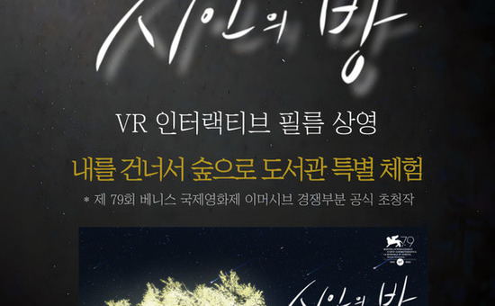 “윤동주 시 속으로 들어가다”… 은평구, 가상현실 콘텐츠 ‘시인의 방’ 운영