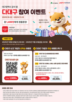 대구시, ‘FIX 2025’서 생활 속 블록체인 체험관 선보인다