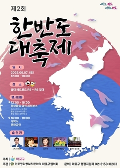 통일의 바람, 레드로드에 불다! ‘제2회 한반도 대축제’ 개최