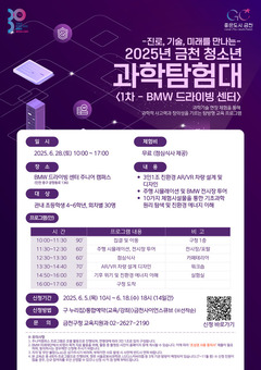 금천구, 미래 과학기술을 향한 첫걸음!.. 초등학생 대상 4차산업 현장 체험