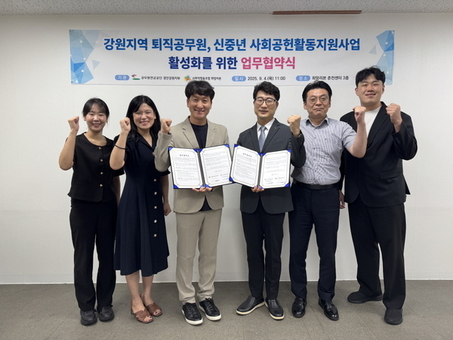 공무원연금공단 경인·강원지부, 희망리본과 사회공헌활동 활성화를 위한 업무협약 체결