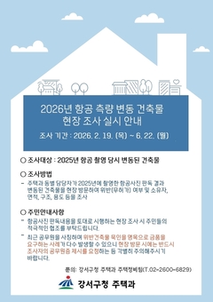 하늘에서 본 불법 건물 1만 개, 강서구가 직접 조사한다