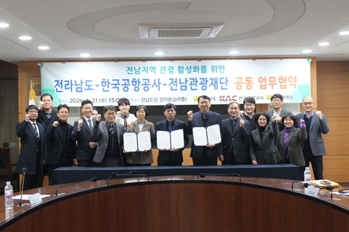 전남도·한국공항공사·전남관광재단, 여행업계 지원 맞손