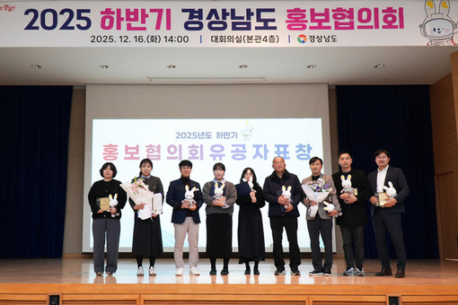 경남도, “도민 체감 홍보, 민관이 함께 만든다”