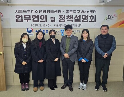 서울북부청소년꿈키움센터, 종로·중부 Wee센터 초청 업무협의 및 정책설명회 개최