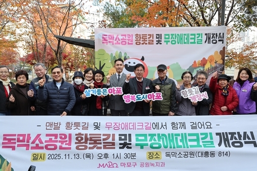 모두를 위한 공원, 마포구 독막소공원에서 함께 걷고 누려요