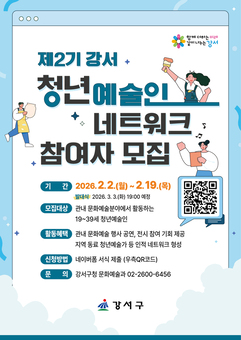 예술로 연결되는 강서의 청춘들, 두 번째 시즌 시작