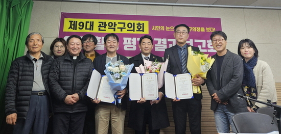 제9대 관악구의회 의정활동 평가 결과