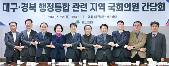 대구광역시, 지역 정치권과 대구경북 통합 위해 머리 맞대