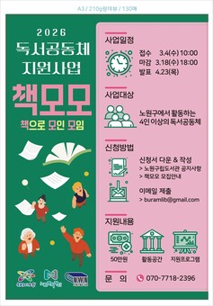 노원구, 독서공동체 ‘책모모(책으로 모인 모임)’ 지원사업 공모