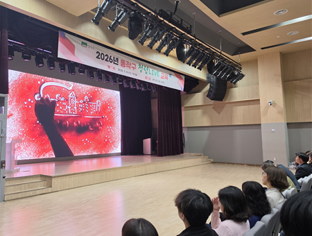 동작구, 공연으로 즐기며 배우는 ‘청렴 라이브 교육’ 성료
